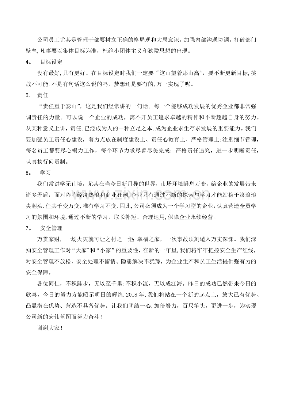 总经理年终总结讲话稿.docx_第2页