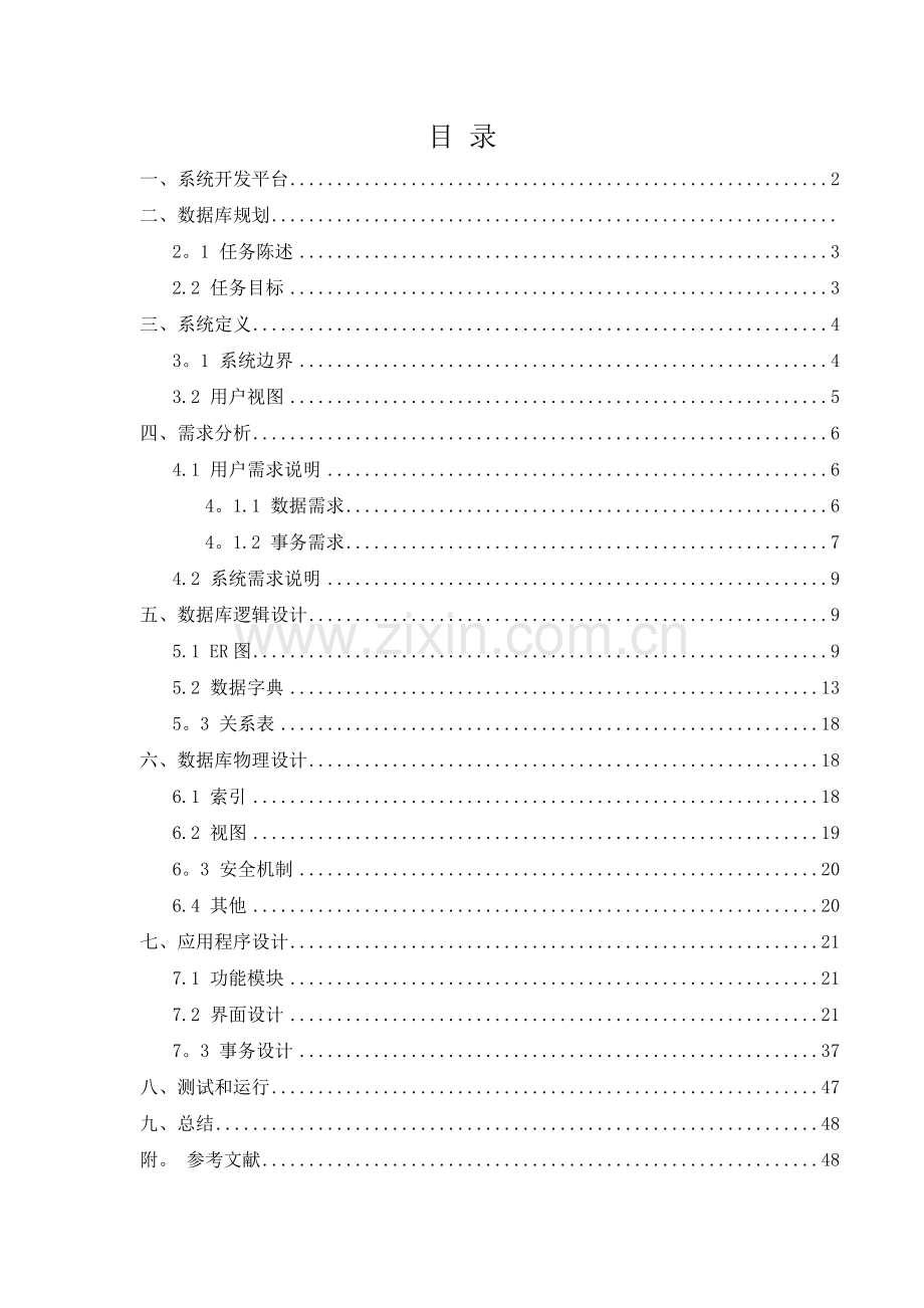 仓库管理信息系统资料.doc_第1页