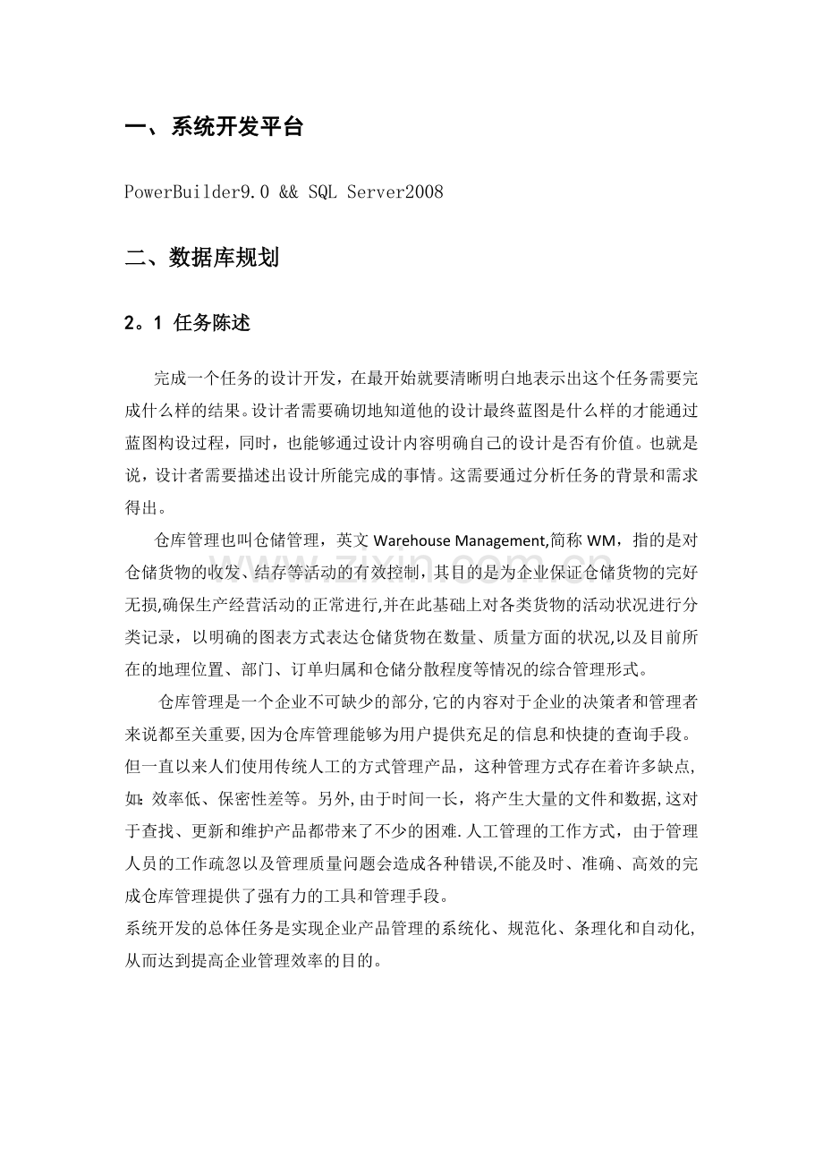 仓库管理信息系统资料.doc_第2页