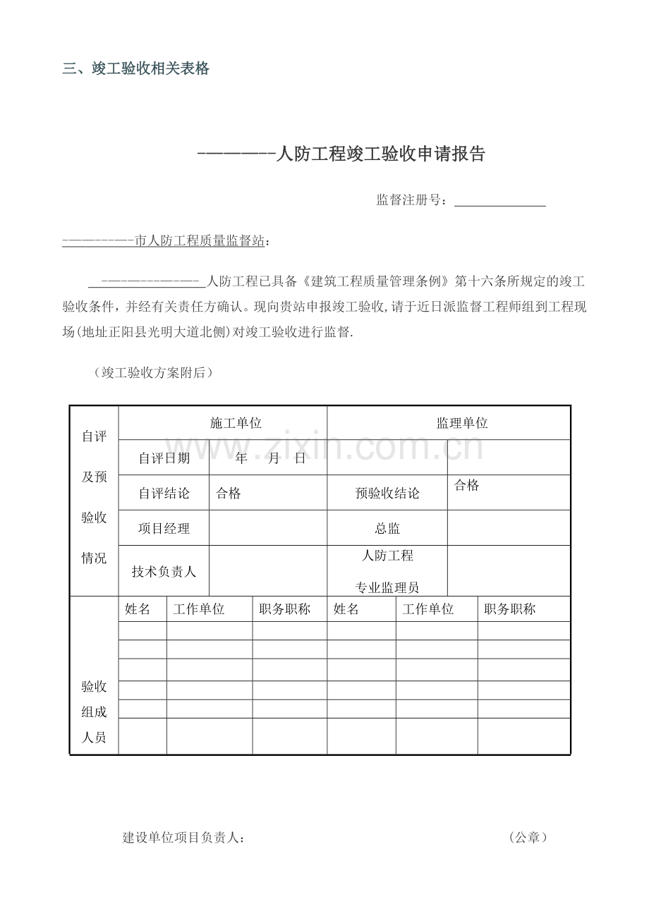 人防工程竣工验收程序(相关表格).doc_第1页