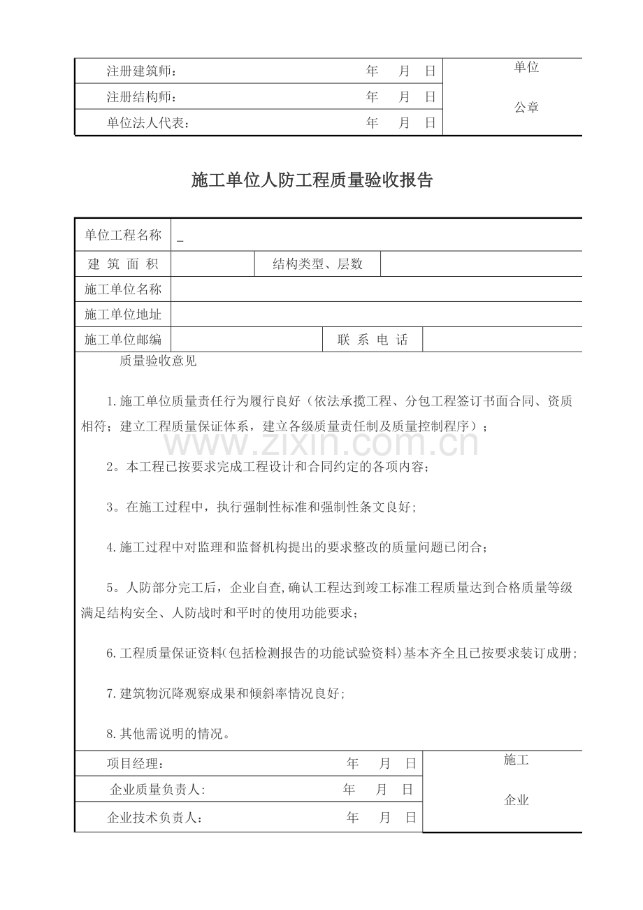 人防工程竣工验收程序(相关表格).doc_第3页