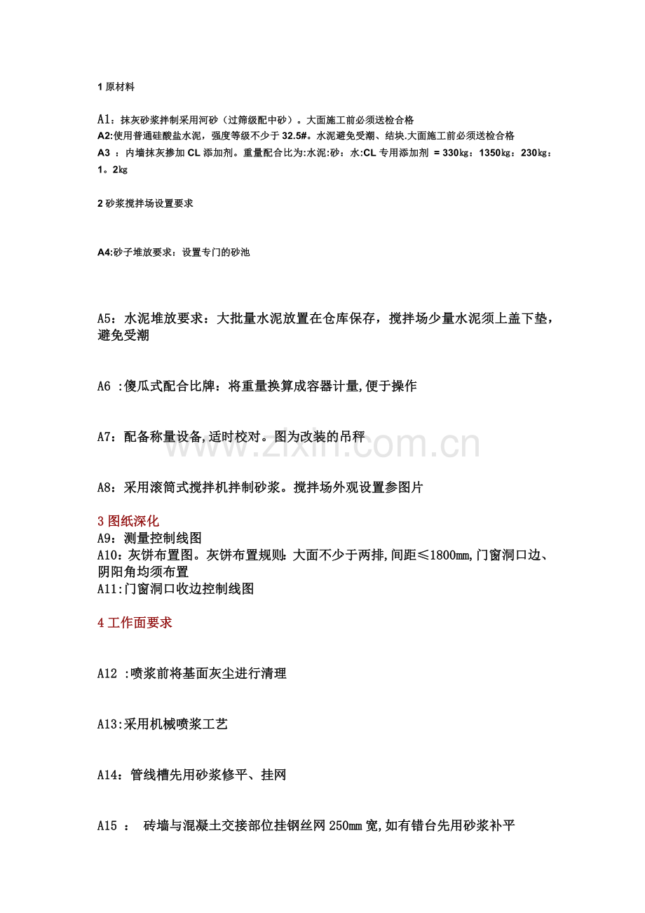 万科施工标准做法系列-【抹灰工程】.docx_第1页