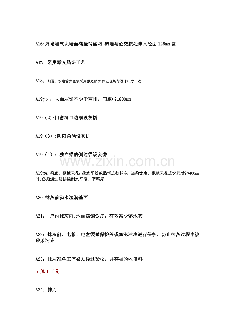 万科施工标准做法系列-【抹灰工程】.docx_第2页