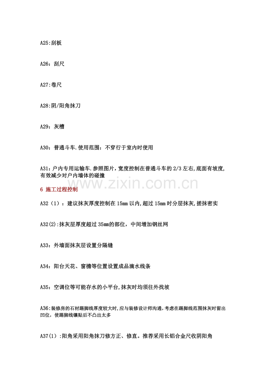 万科施工标准做法系列-【抹灰工程】.docx_第3页