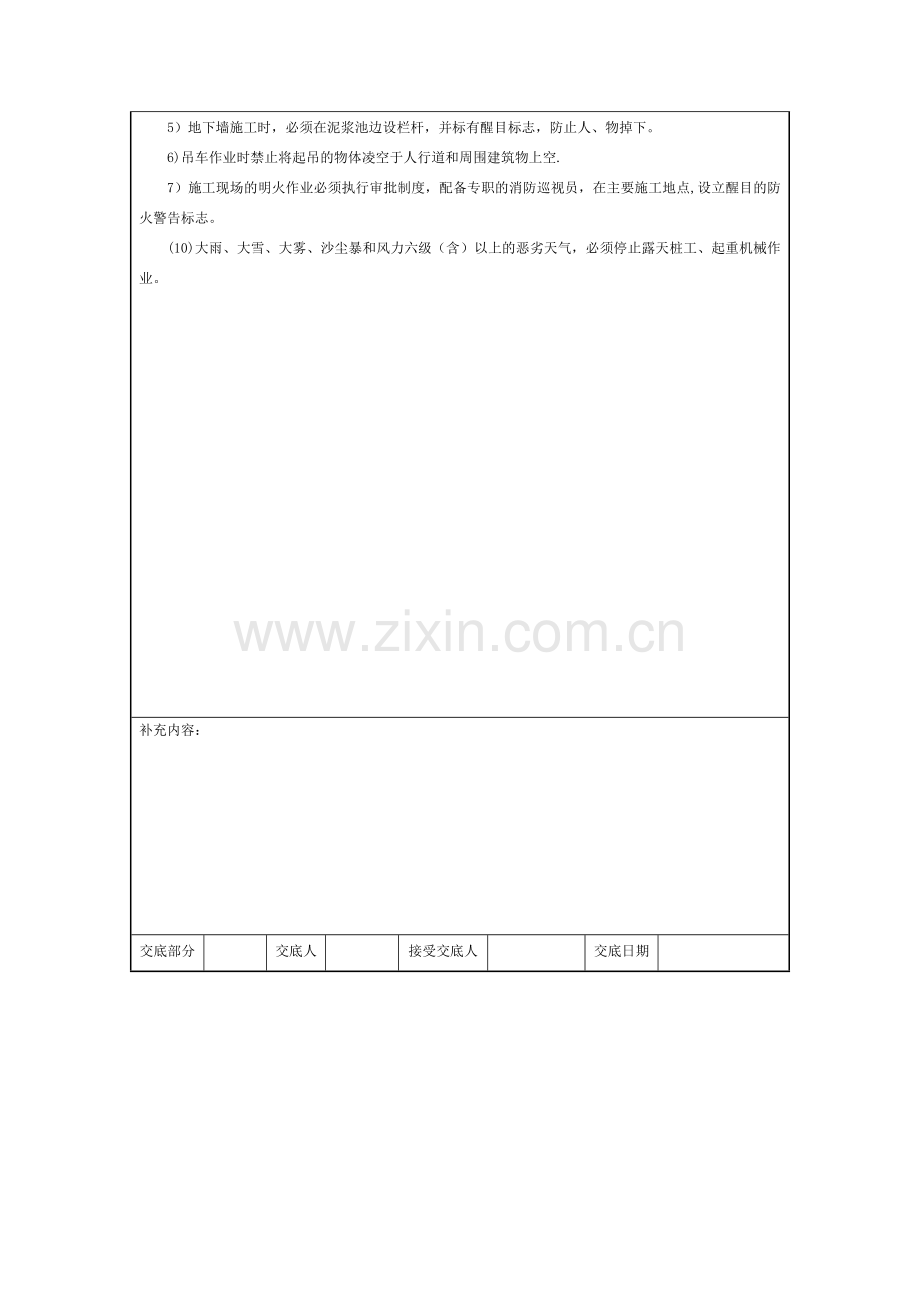 基坑支护施工安全技术交底.docx_第2页