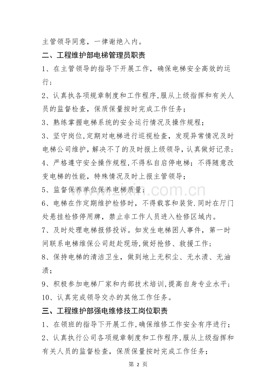 管理制度(工程维护部.docx_第2页