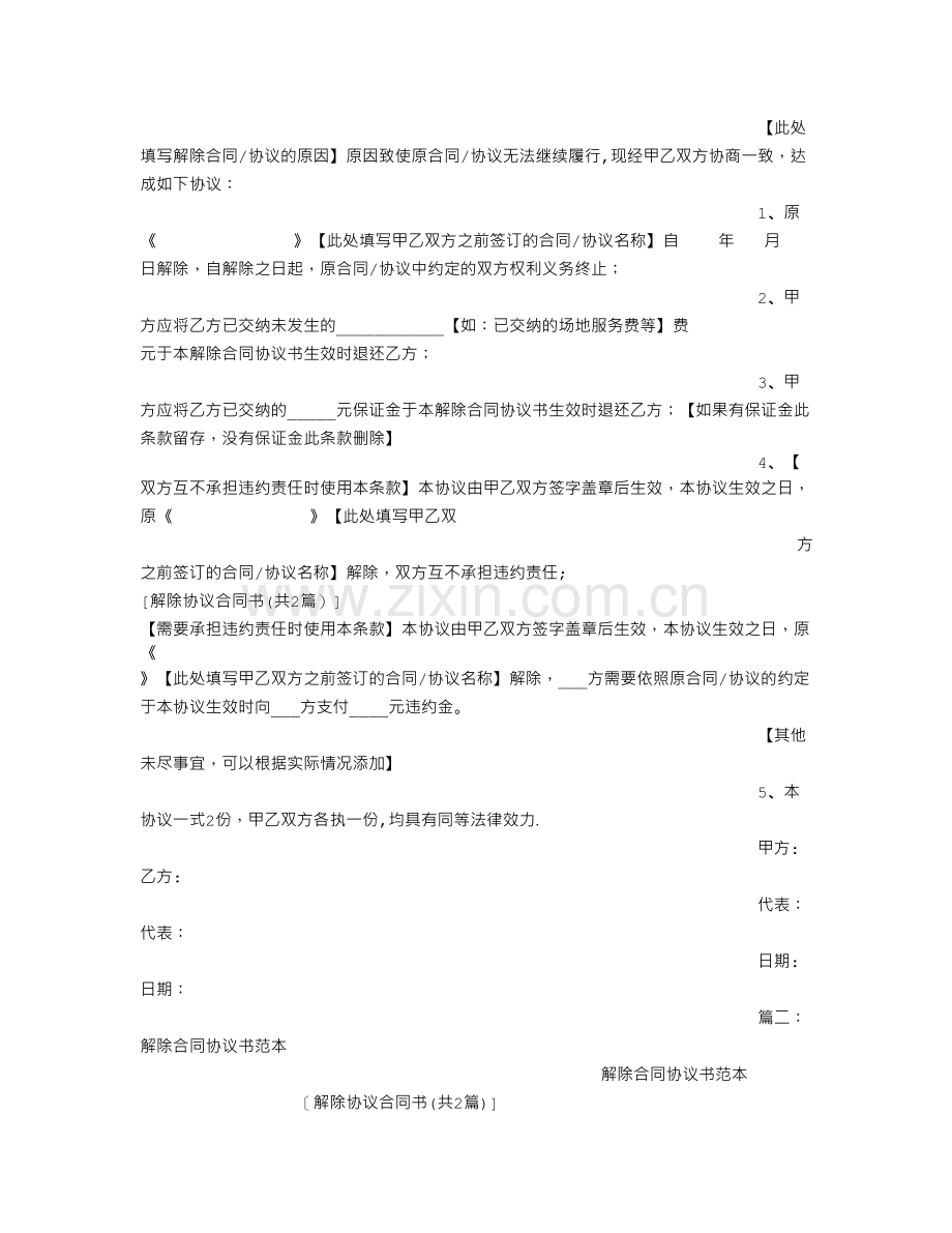 解除协议合同书.doc_第2页