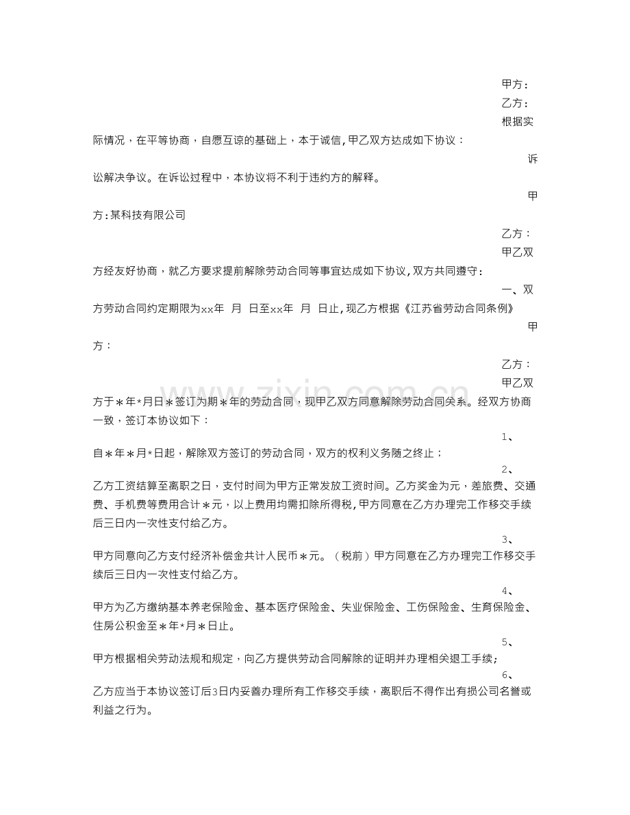 解除协议合同书.doc_第3页