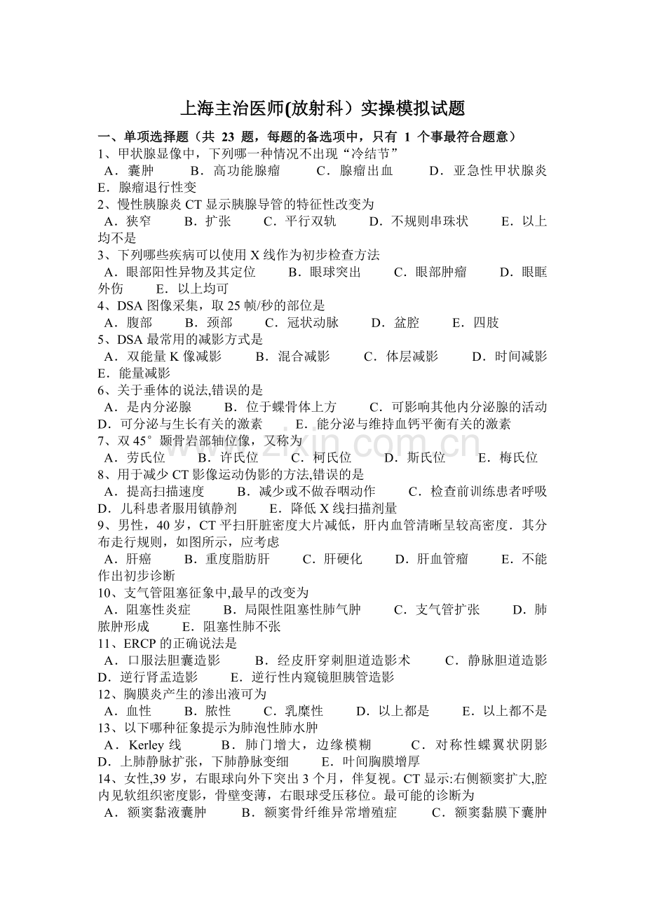 上海主治医师(放射科)实操模拟试题.docx_第1页