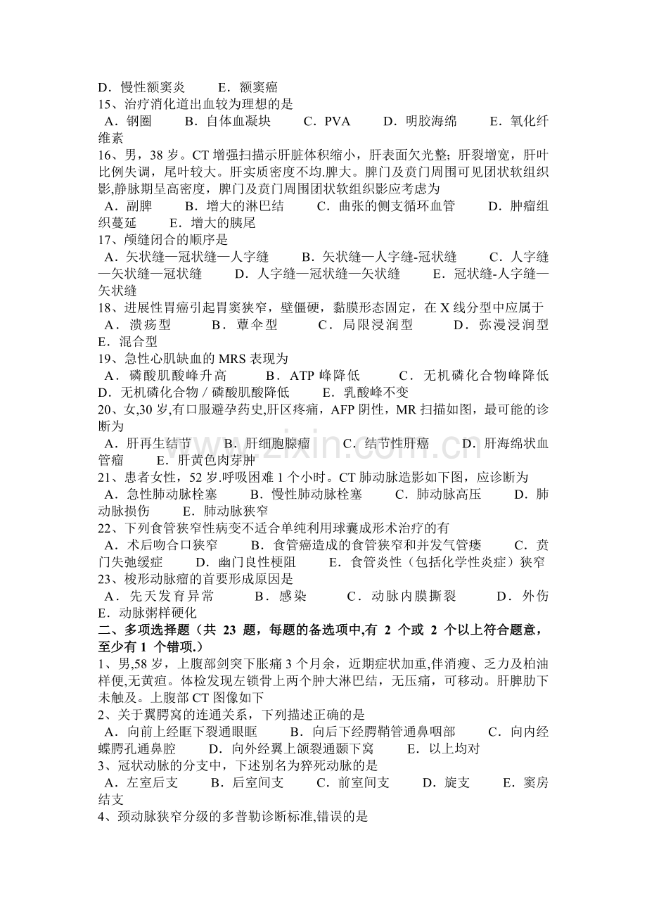 上海主治医师(放射科)实操模拟试题.docx_第2页