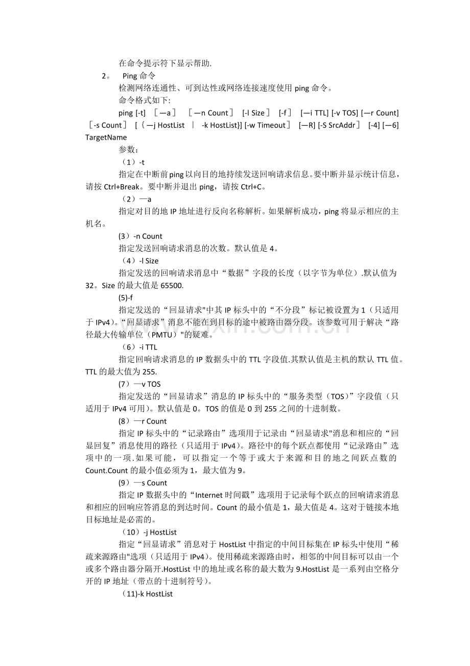 网络故障排错总结.doc_第2页