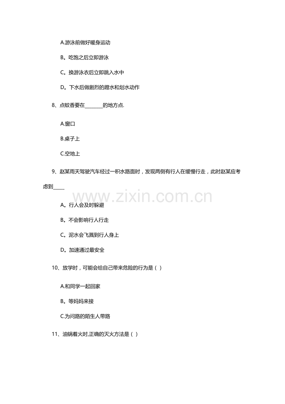 安全知识竞赛测试与答案.doc_第2页