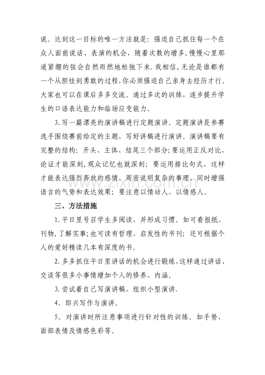 少年宫口才班活动方案.doc_第2页