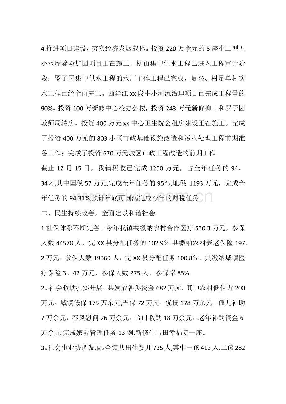 乡镇年度工作总结及年度工作计划.docx_第2页