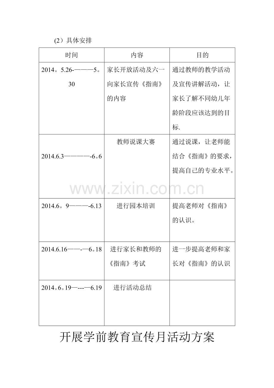 大冶镇直幼儿园学前教育宣传月活动方案建-Microsoft-Word-文档.doc_第2页