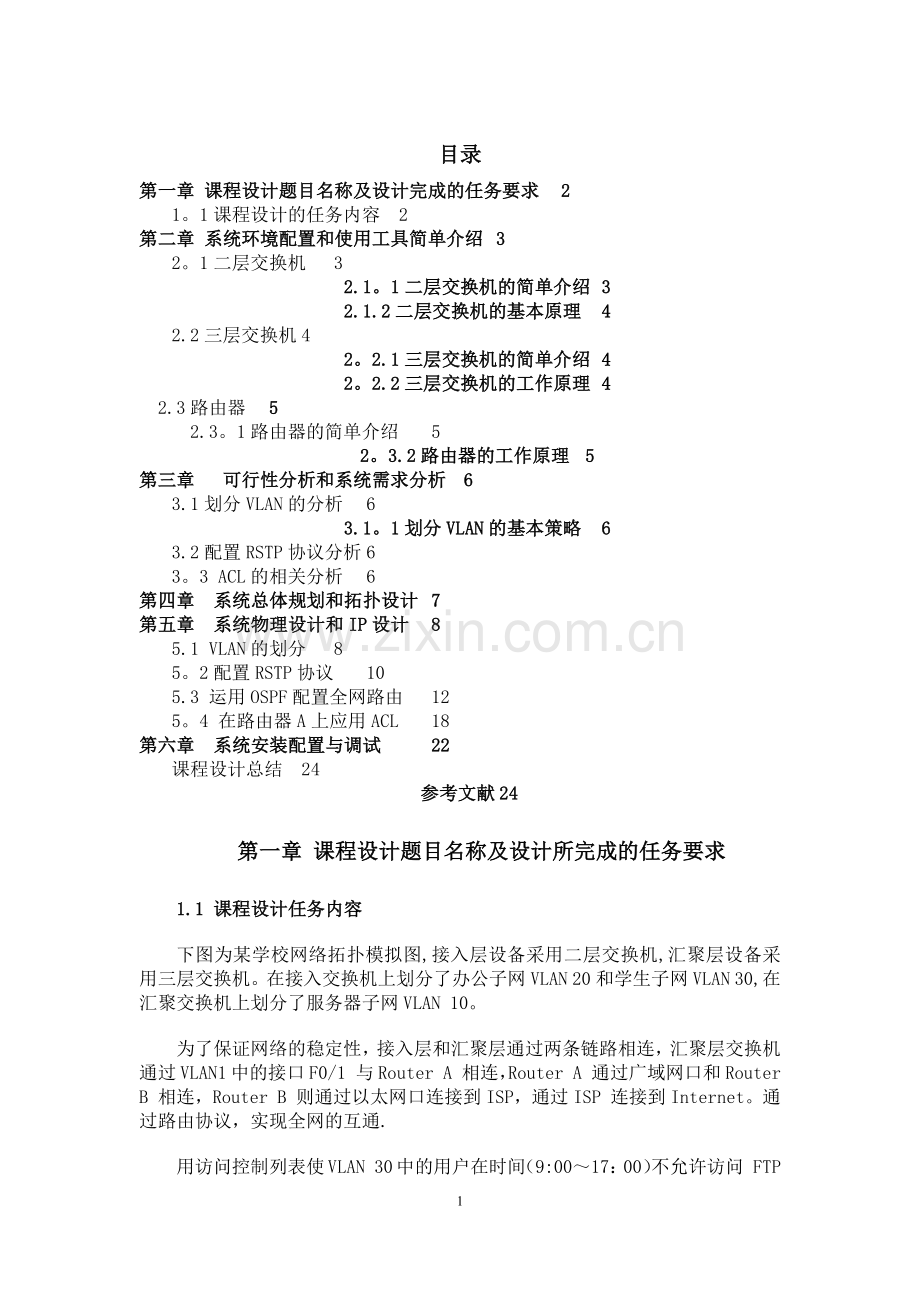 网络工程课程设计JS.doc_第1页