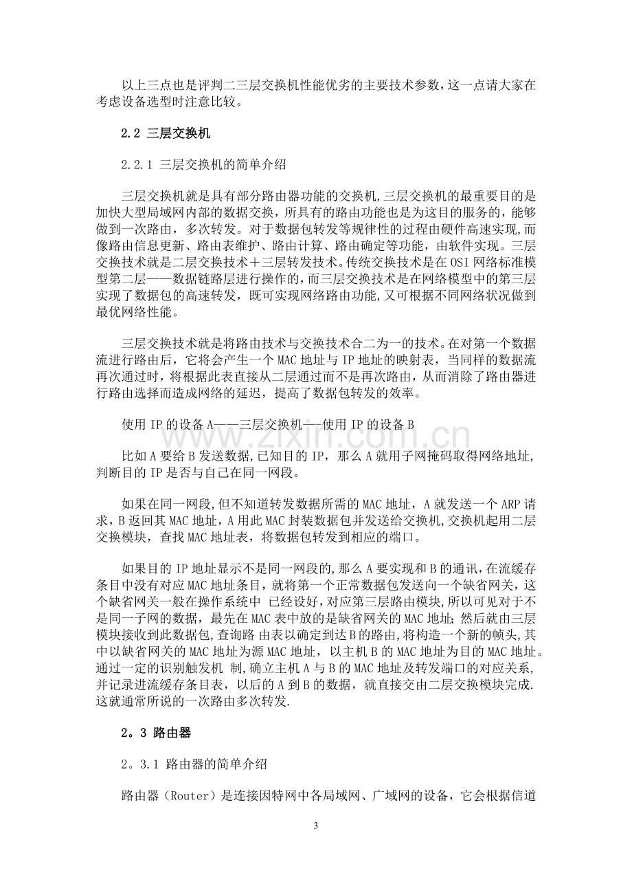 网络工程课程设计JS.doc_第3页