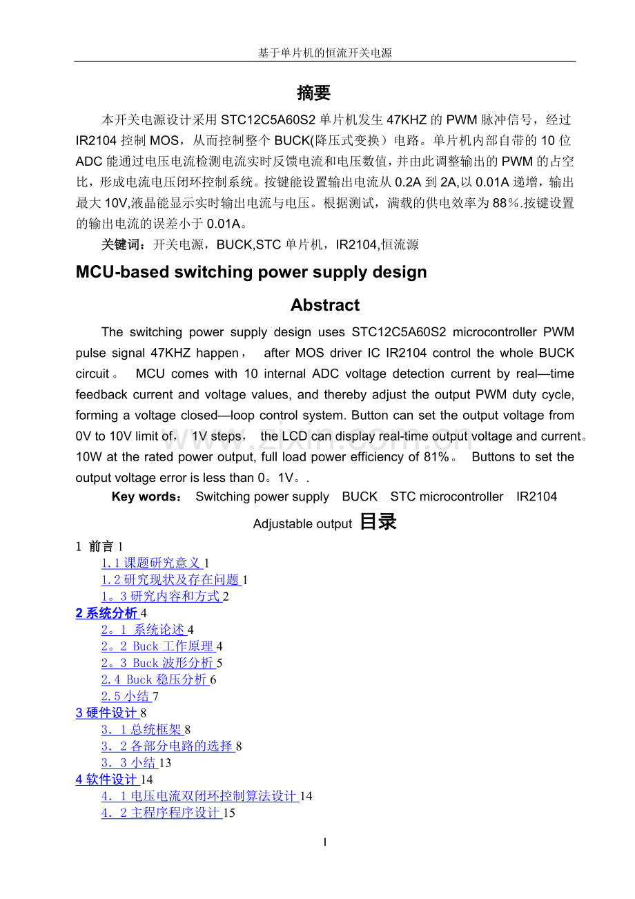 基于单片机的恒流开关电源-新.doc_第2页