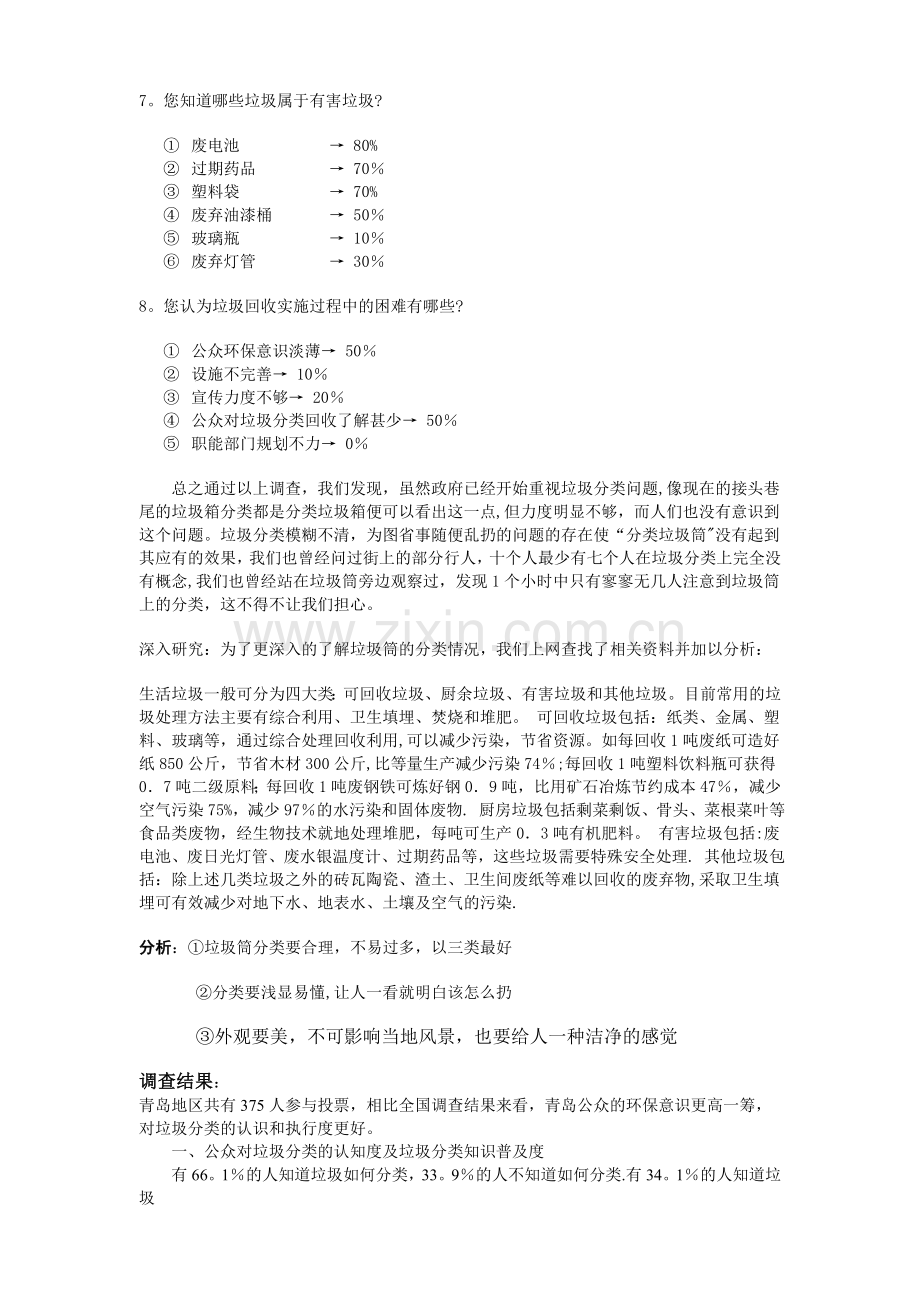 垃圾分类问卷调查表.doc_第2页