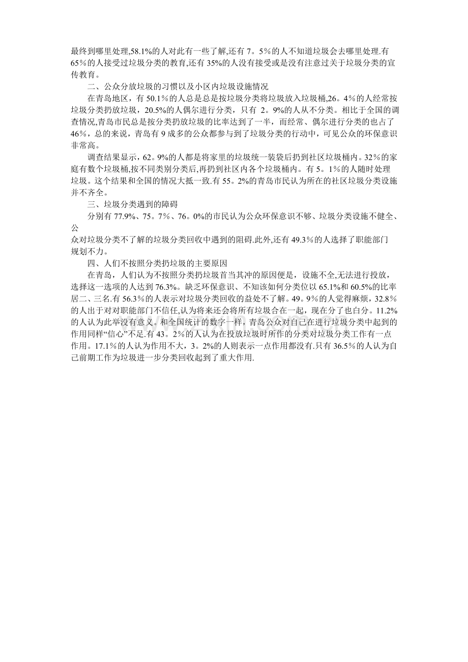 垃圾分类问卷调查表.doc_第3页