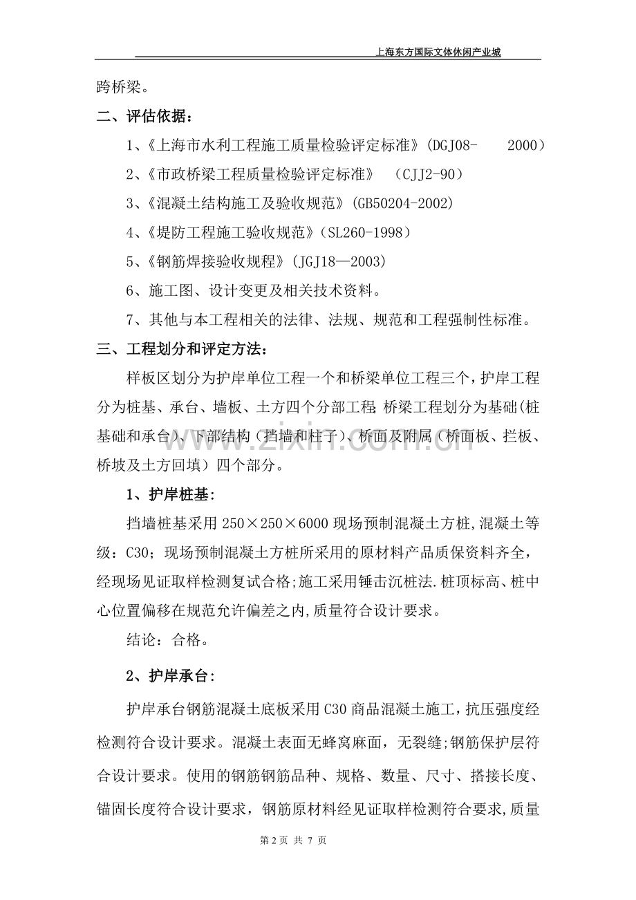 产业城水利工程竣工评估报告.doc_第2页