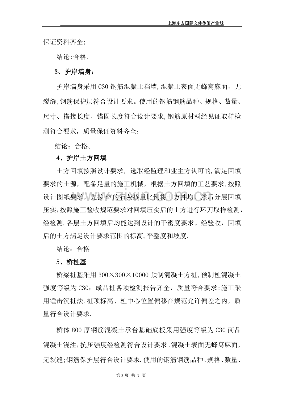 产业城水利工程竣工评估报告.doc_第3页