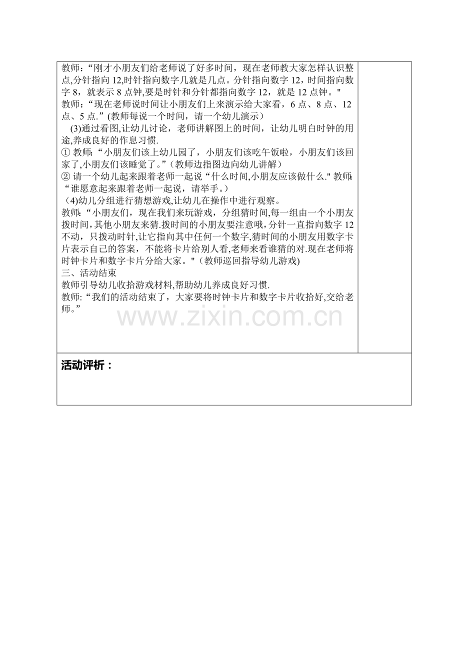 幼儿园教学活动设计表.doc_第2页