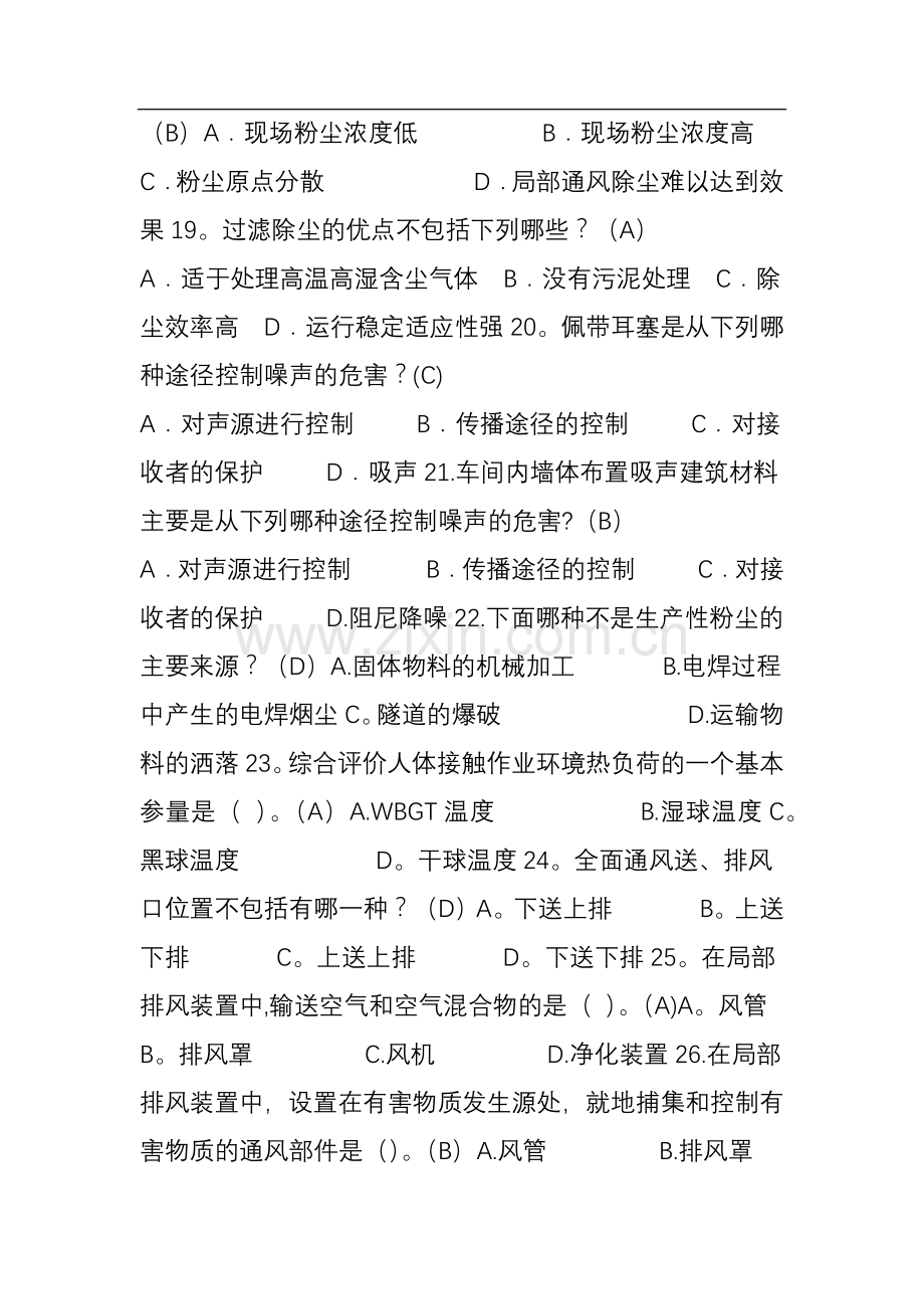 管理层与劳动者培训考试试题集.doc_第3页