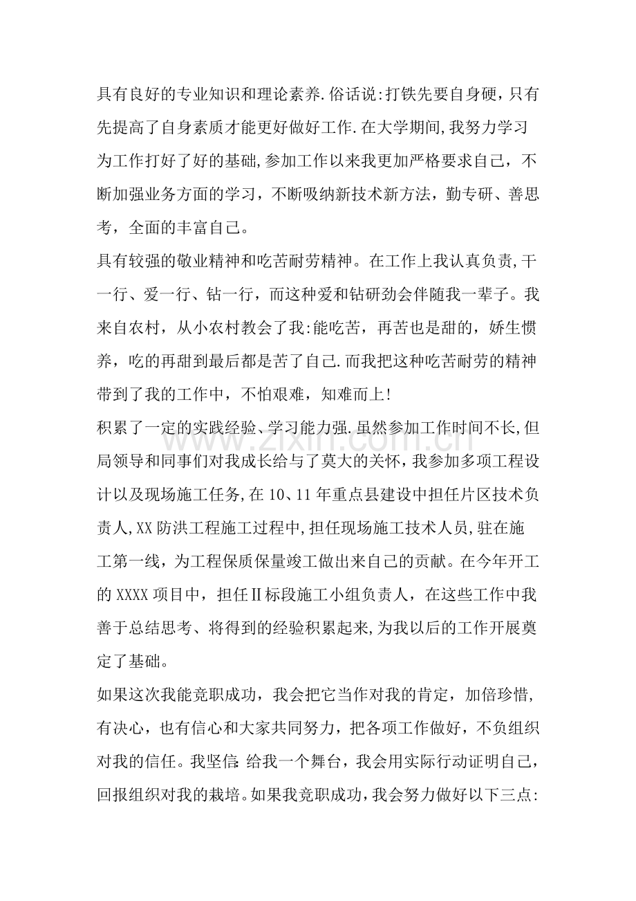 事业单位岗位竞聘演讲稿范文精选.doc_第2页