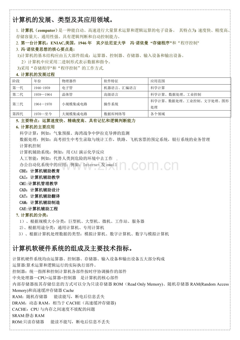 计算机等级考试二级MSOffice基础知识.doc_第1页