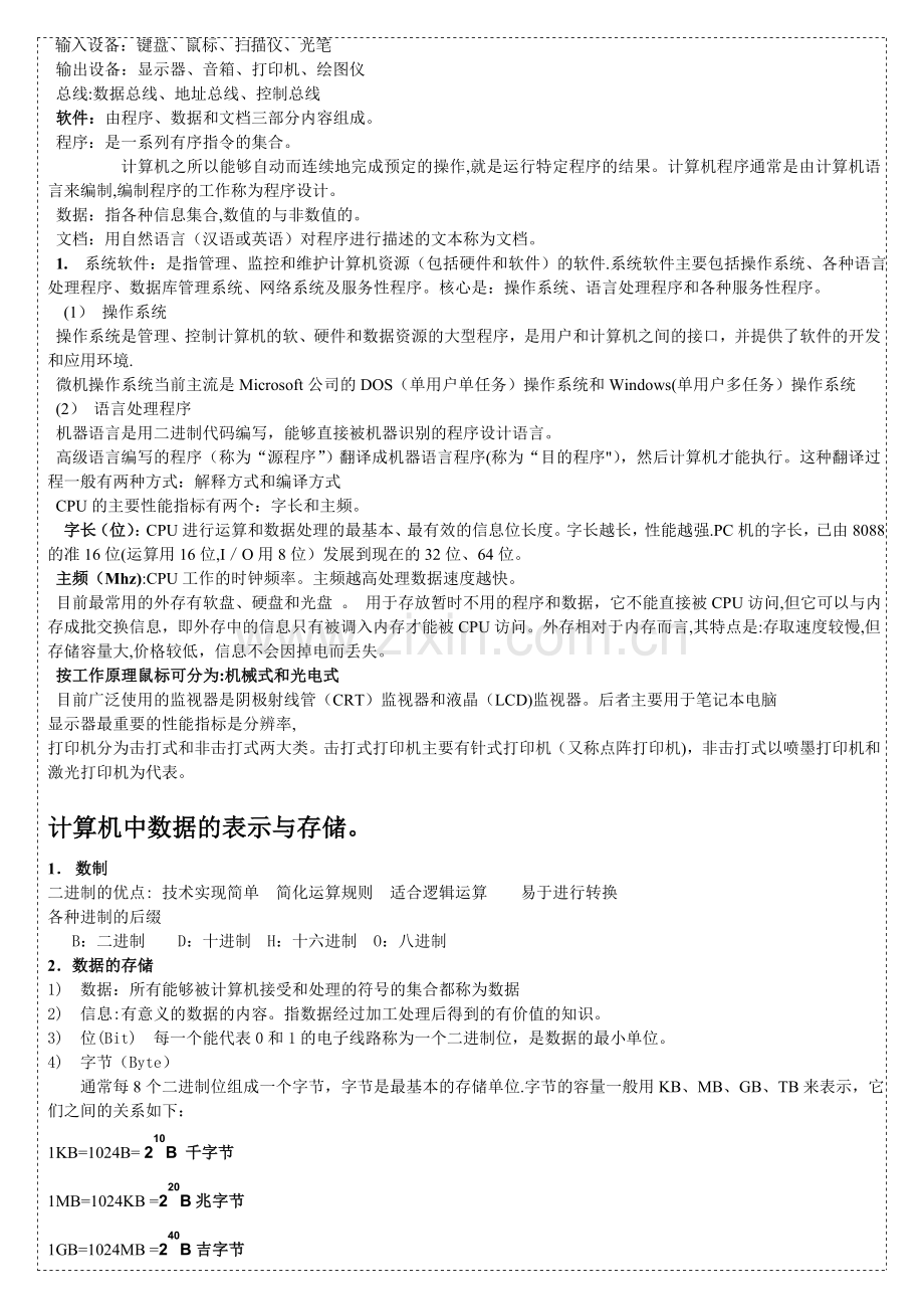 计算机等级考试二级MSOffice基础知识.doc_第2页