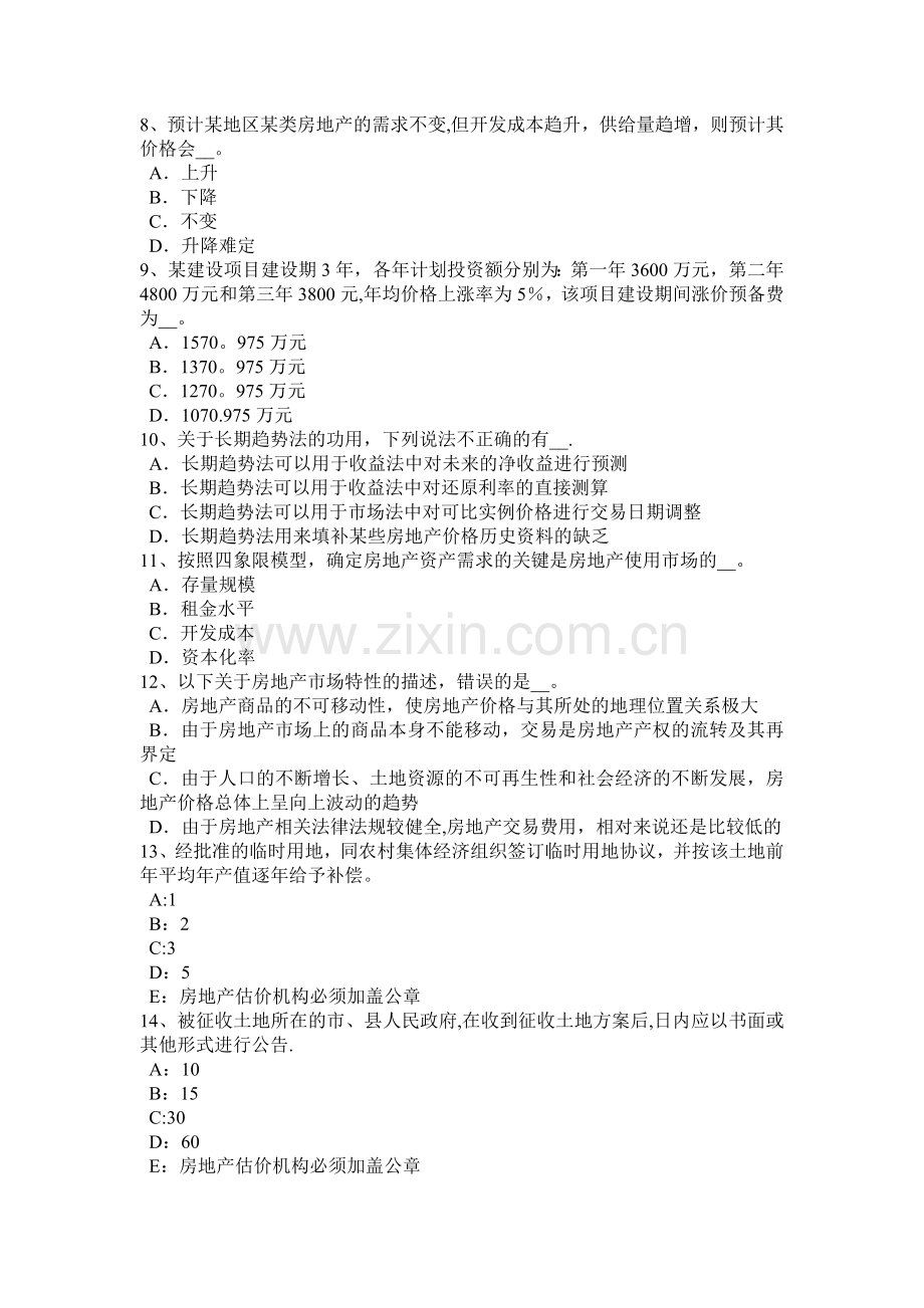 上半年上海房地产估价师理论与方法合法原则考试题.docx_第2页