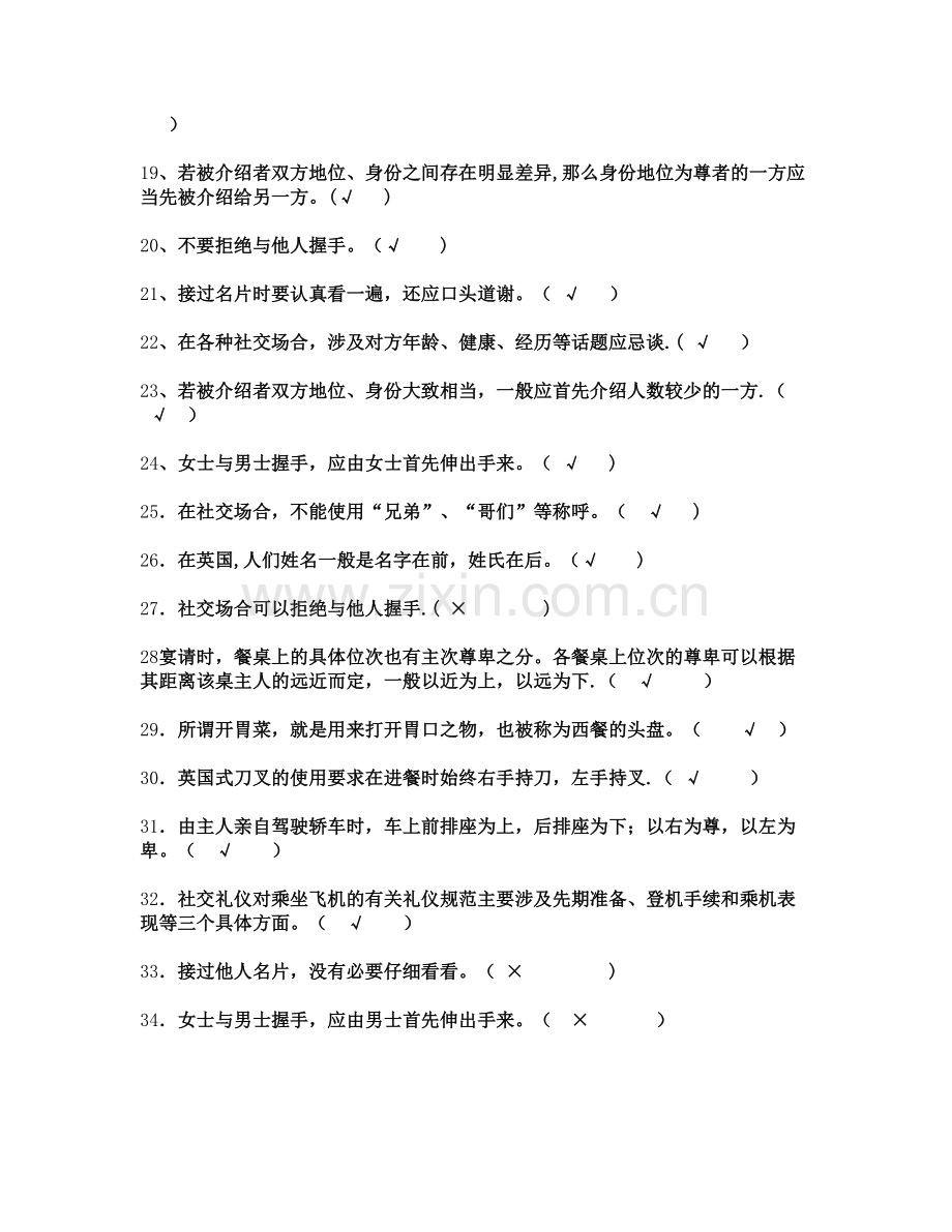 社交礼仪试题及答案..doc_第2页