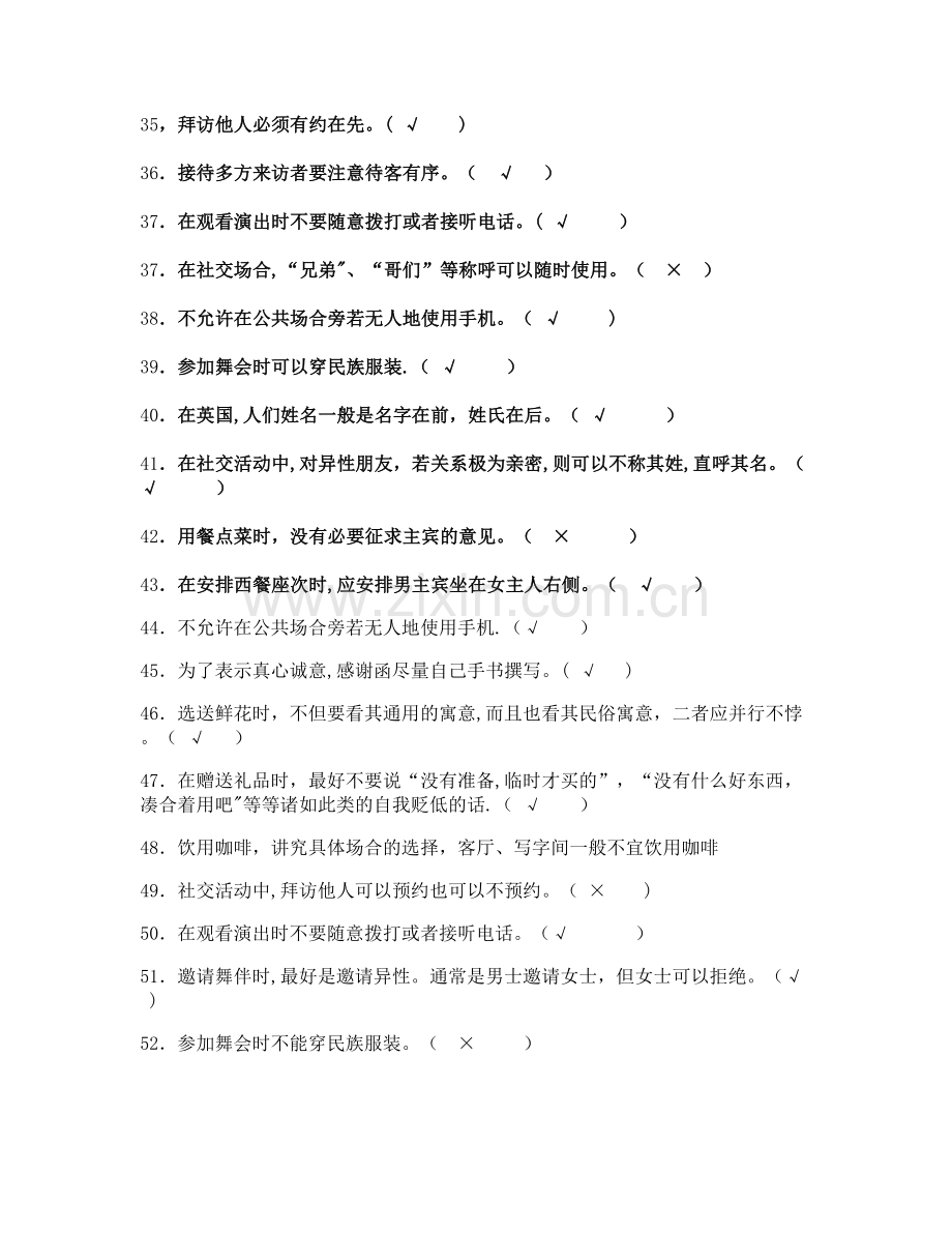 社交礼仪试题及答案..doc_第3页