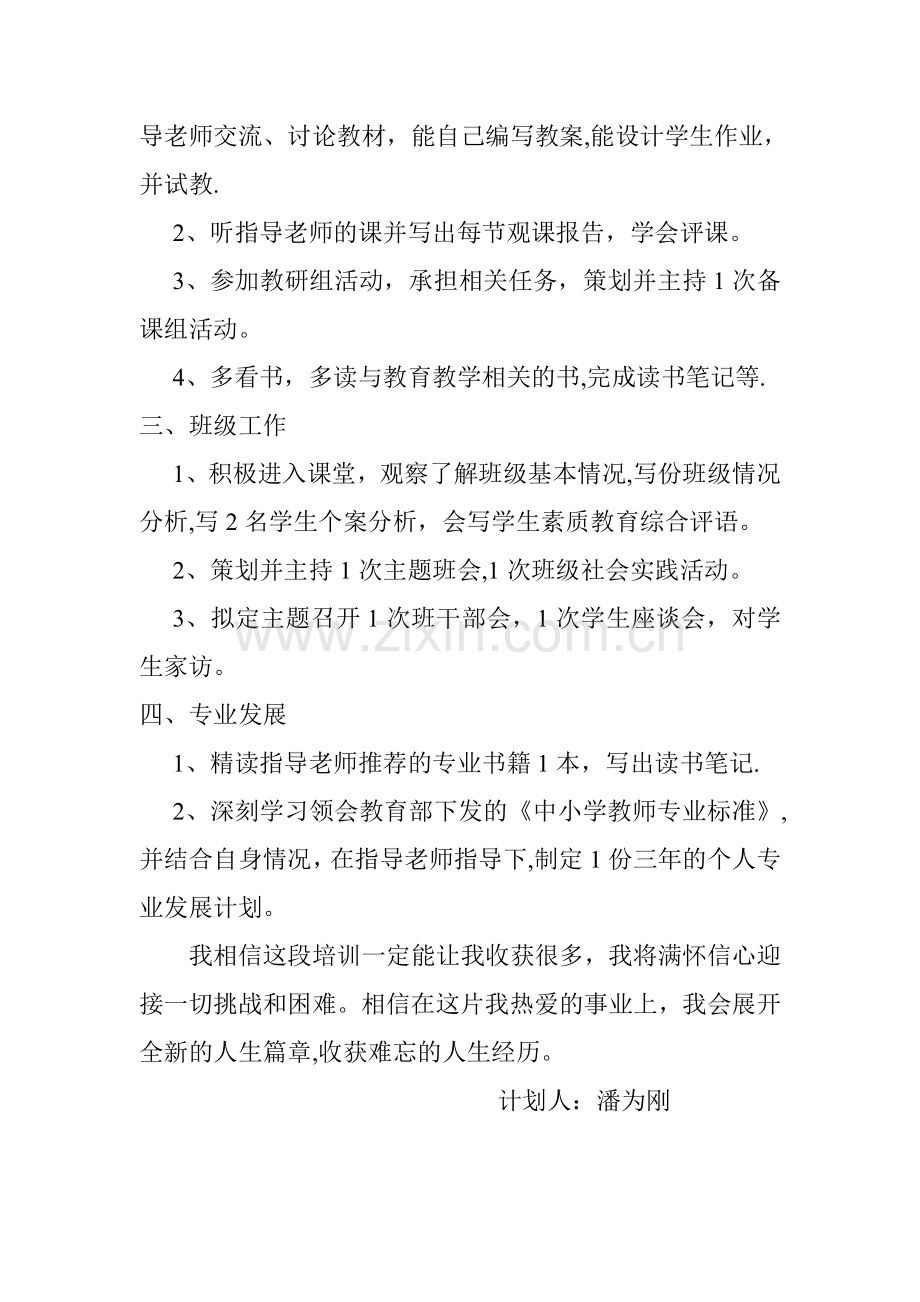 教师个人参培计划书.doc_第2页