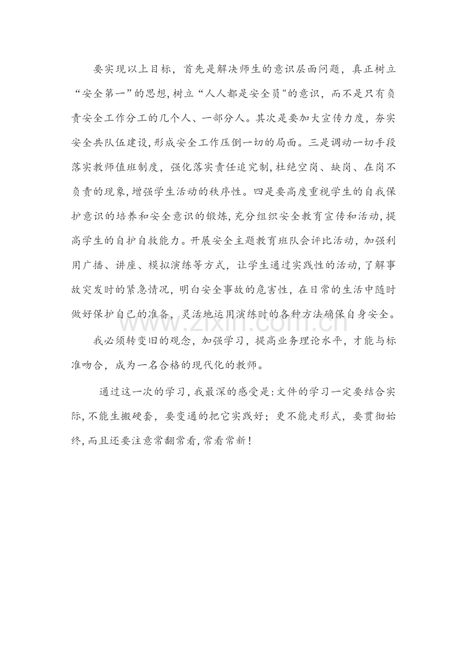 学习《义务教育学校管理标准》心得体会.docx_第2页