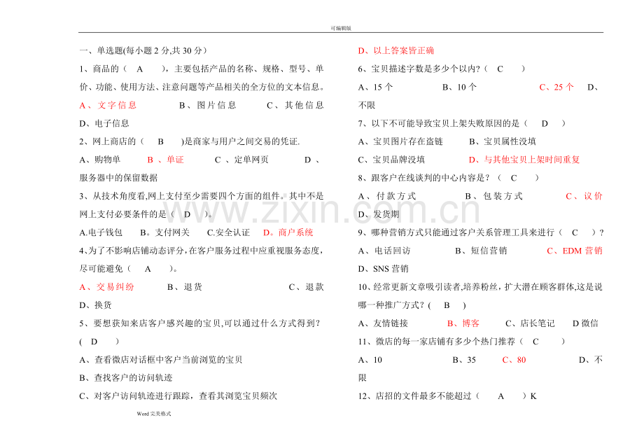 移动电子商务期末考试复习试题.doc_第1页