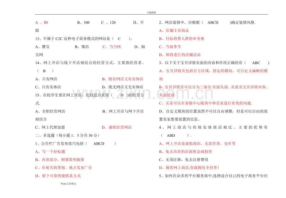 移动电子商务期末考试复习试题.doc_第2页