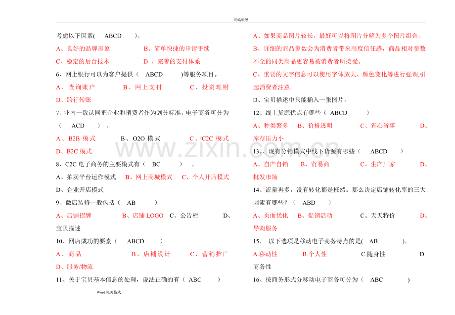 移动电子商务期末考试复习试题.doc_第3页