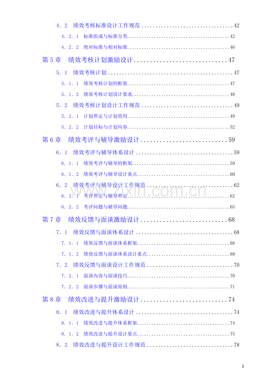 绩效考核与薪酬体系.doc_第2页