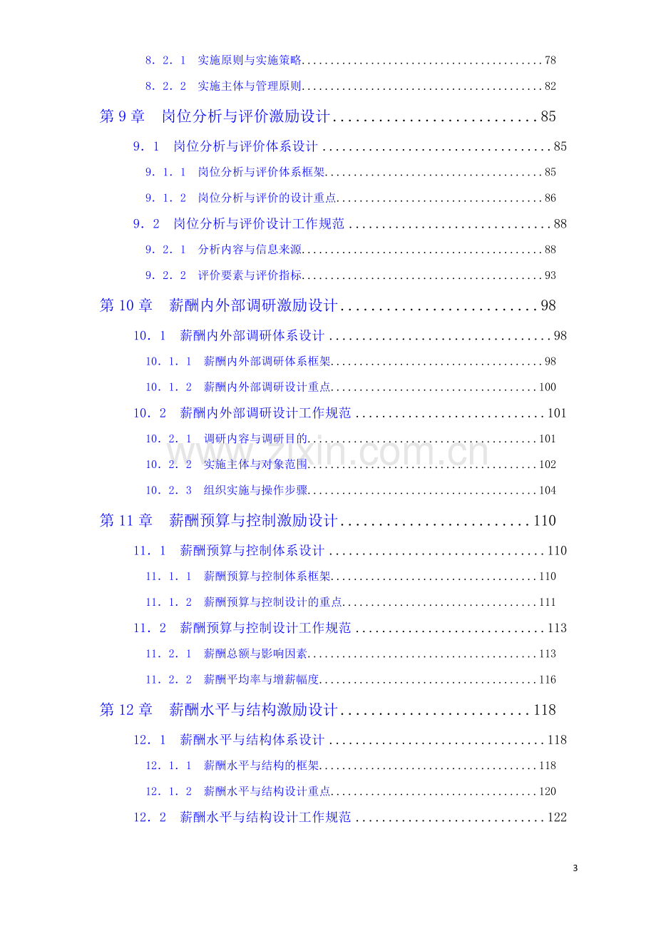 绩效考核与薪酬体系.doc_第3页