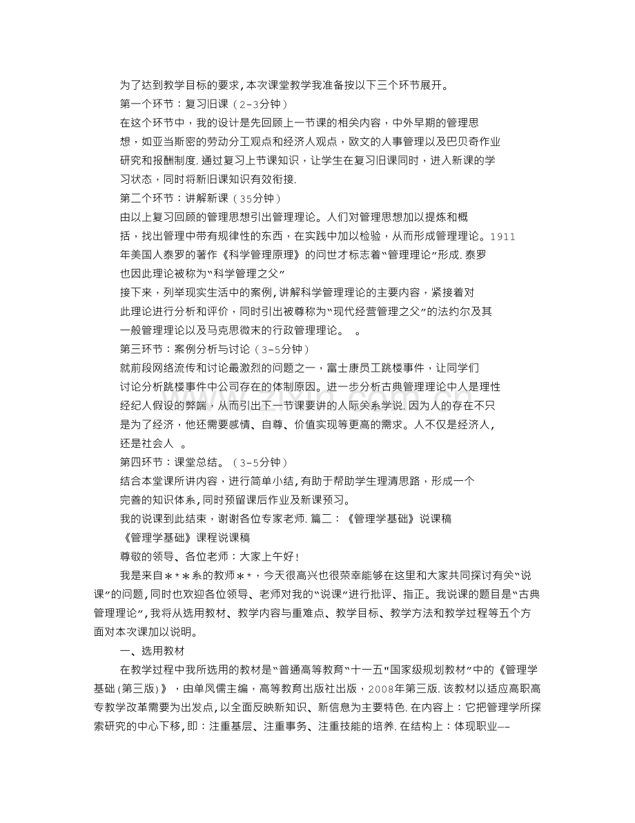 管理学说课稿.doc_第2页