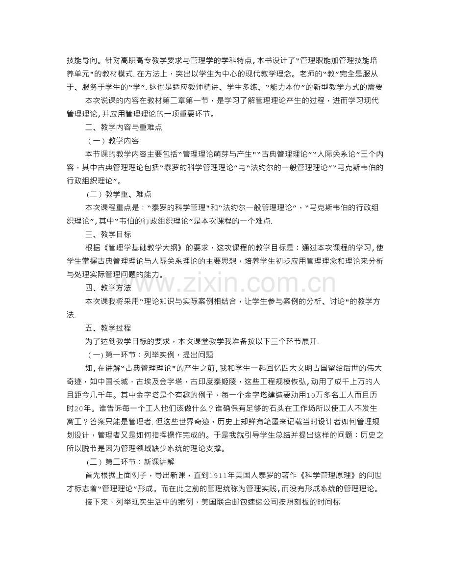 管理学说课稿.doc_第3页