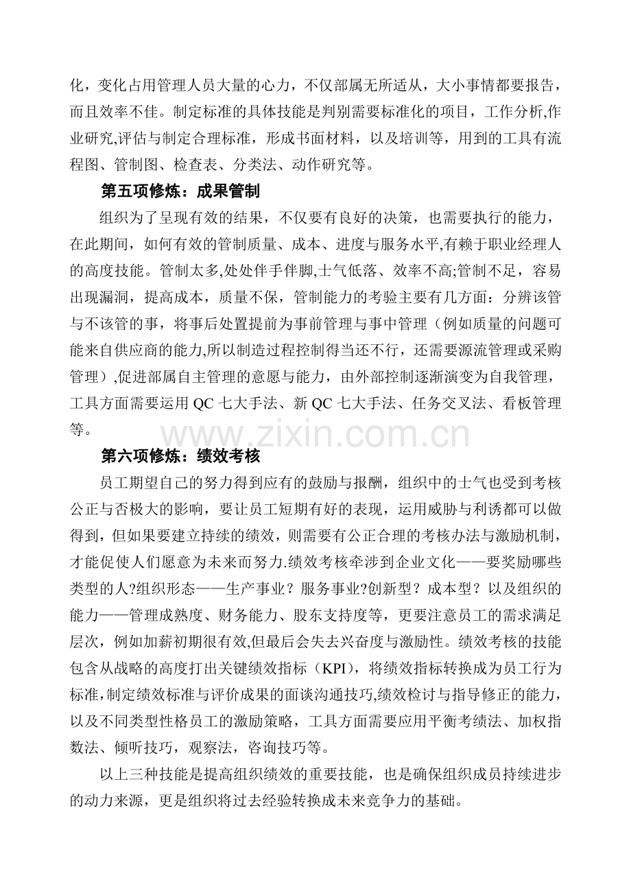 职业经理人必须具备的能力.doc_第3页