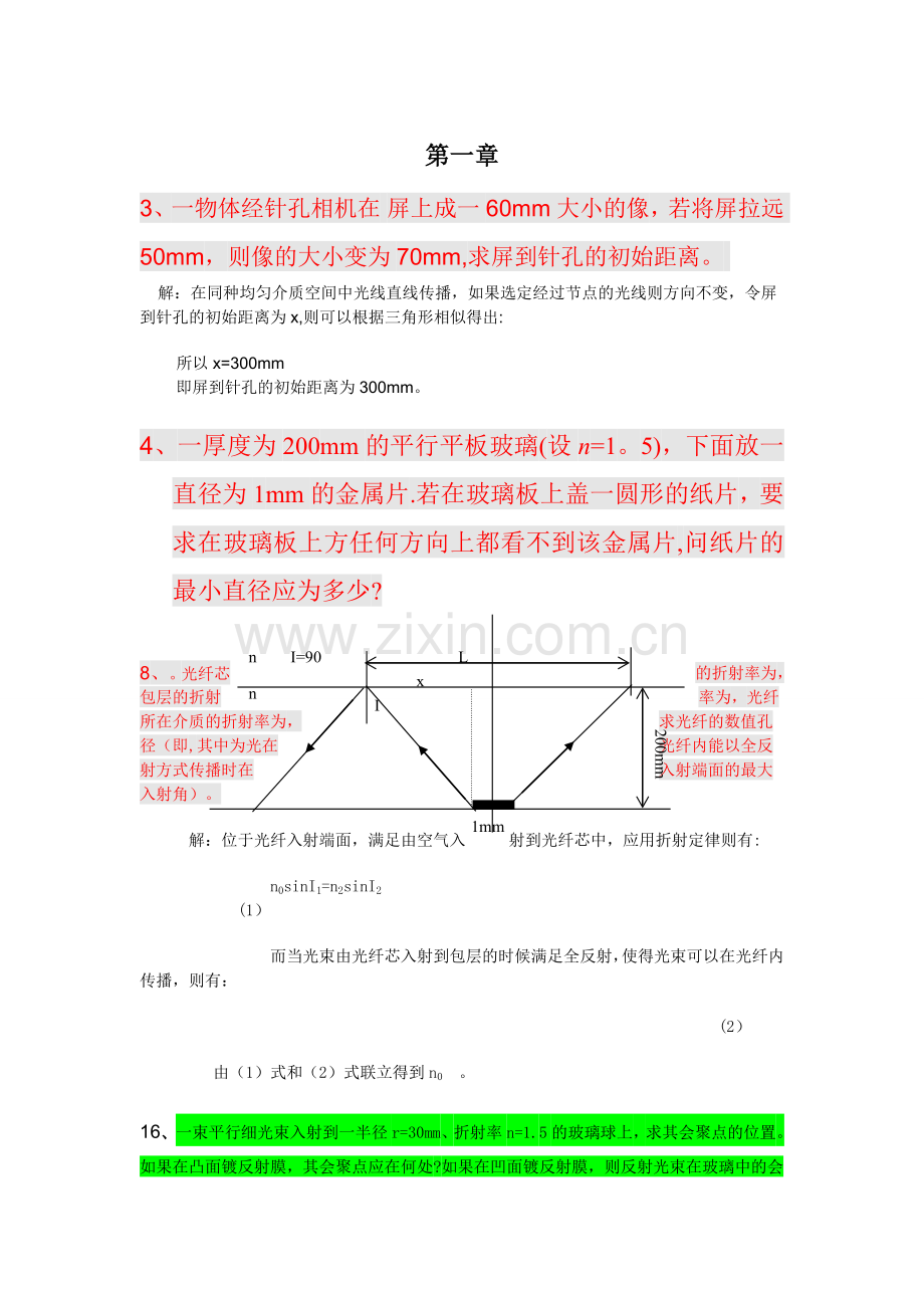 第三版工程光学答案[1].doc_第1页