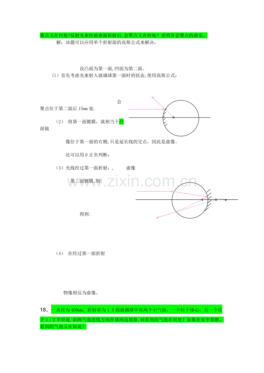 第三版工程光学答案[1].doc_第2页