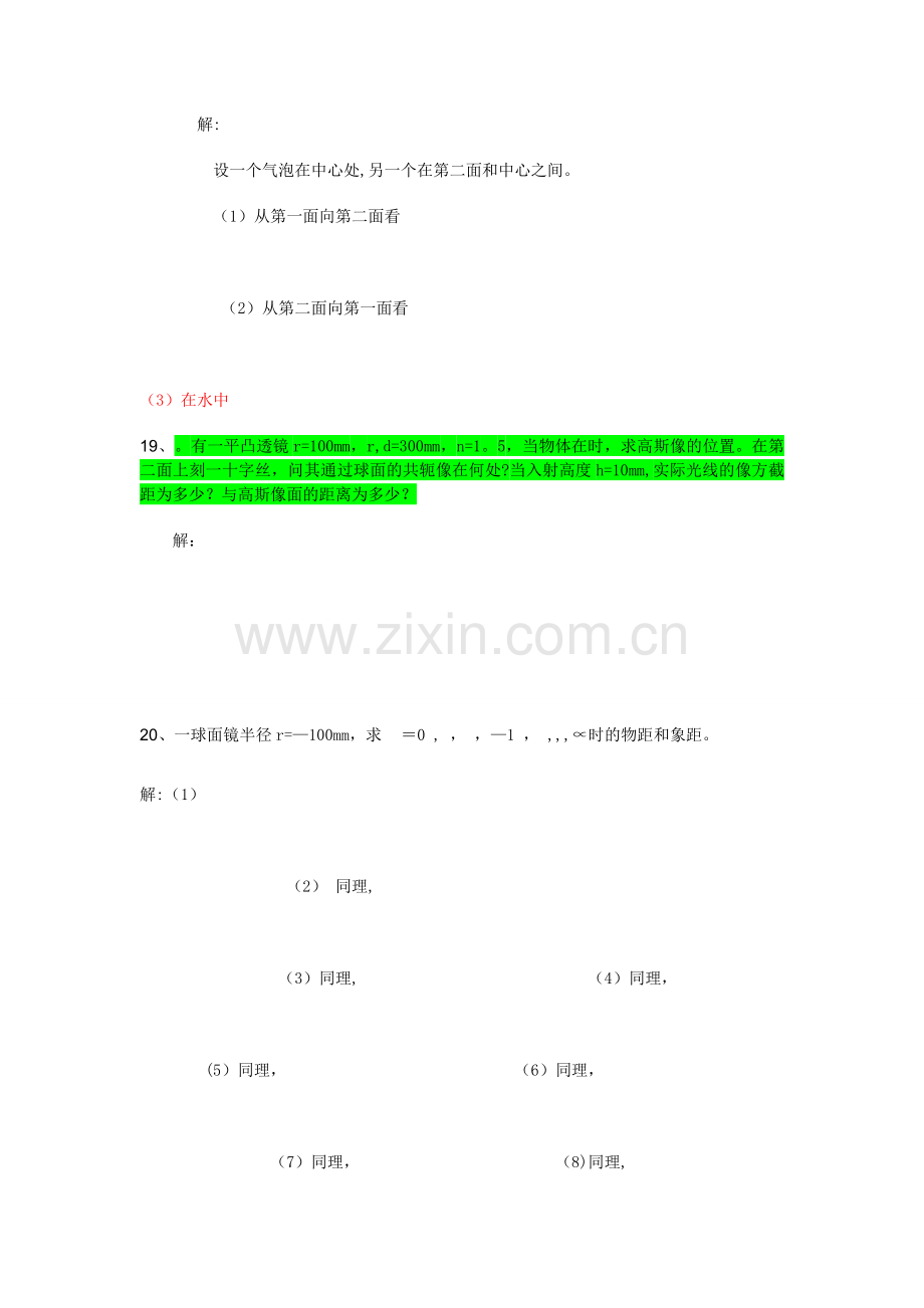 第三版工程光学答案[1].doc_第3页