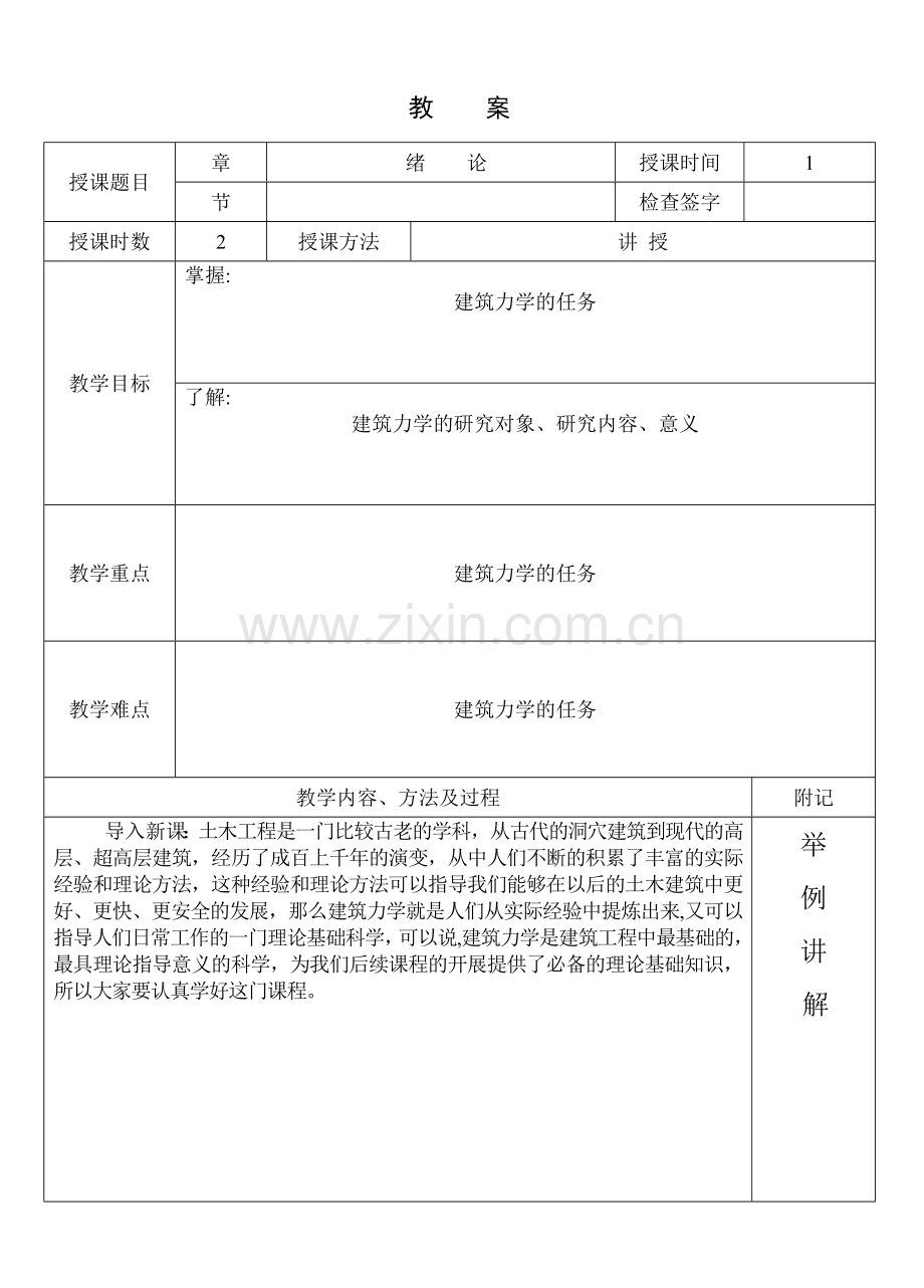 建筑力学电子教案.doc_第2页