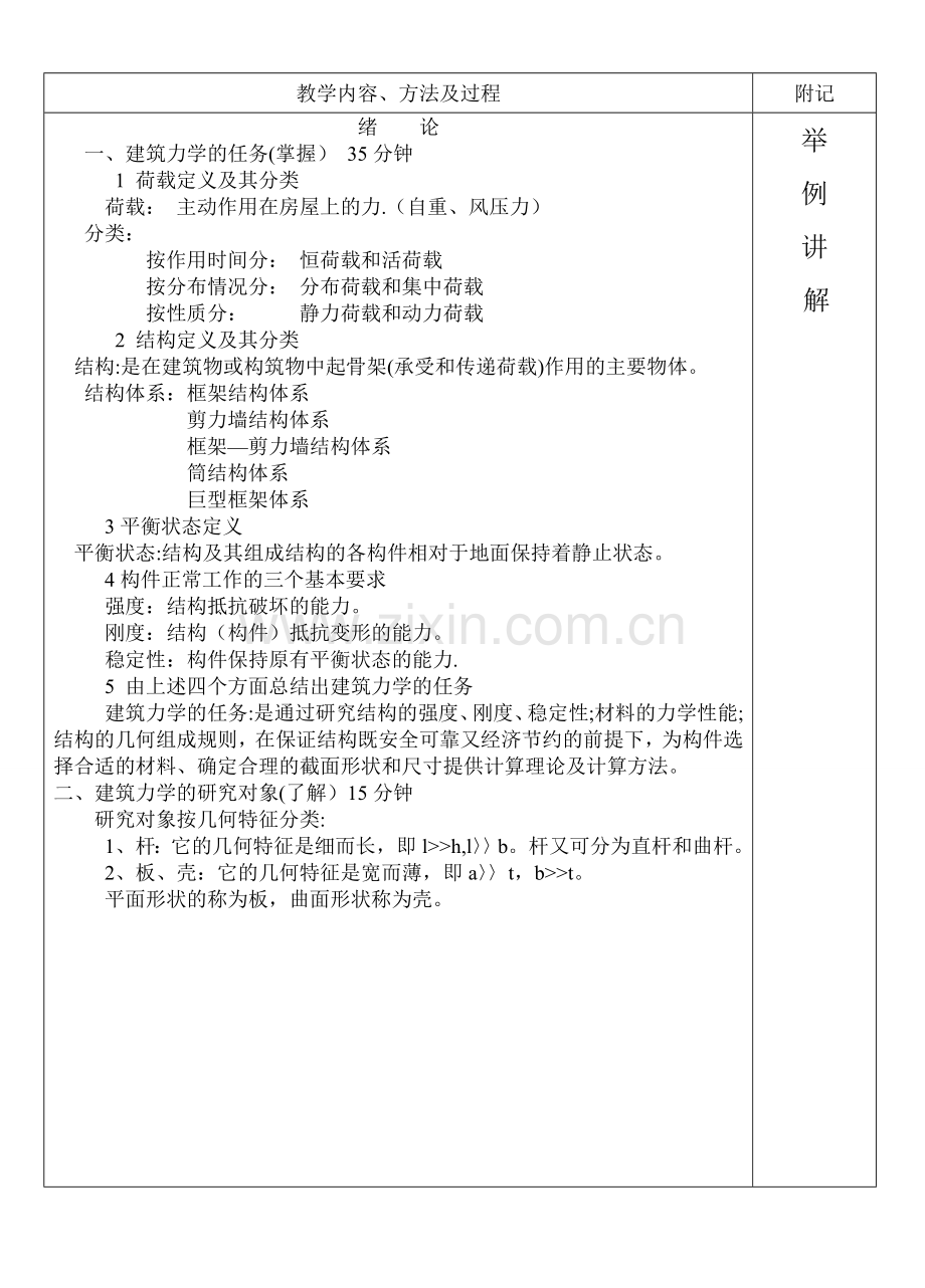 建筑力学电子教案.doc_第3页