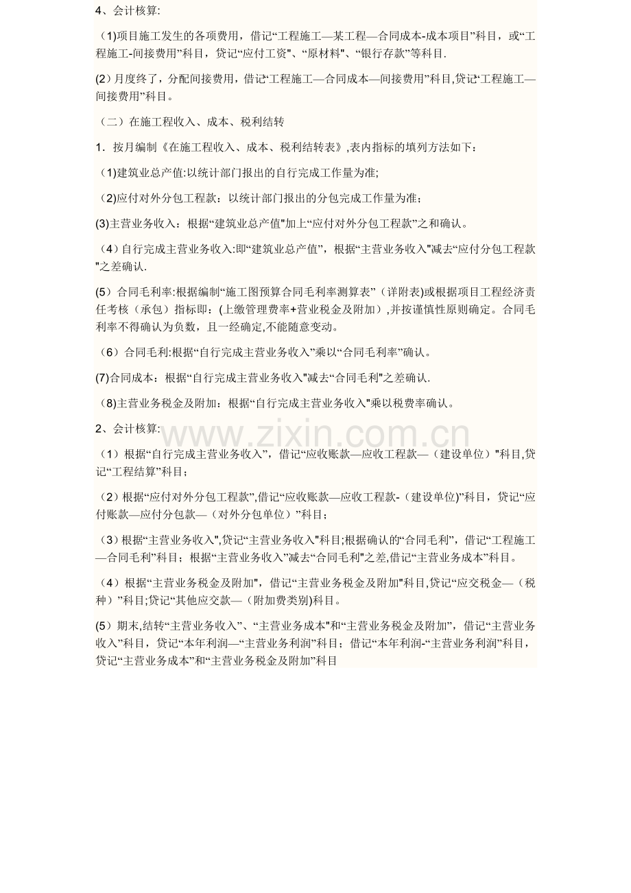 工程施工会计账务处理资料.doc_第3页